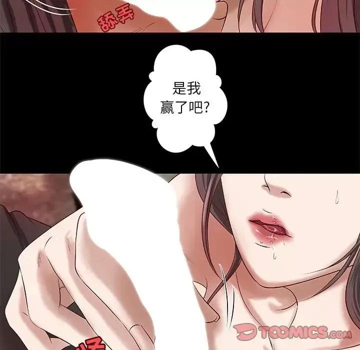 小说家的暧昧 小说家的暧昧-第 16 话 第42页