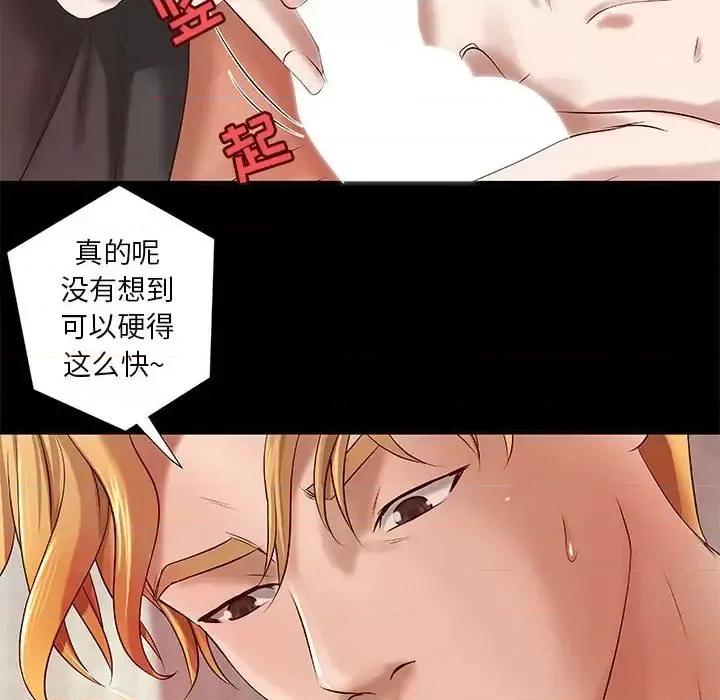 小说家的暧昧 小说家的暧昧-第 16 话 第43页