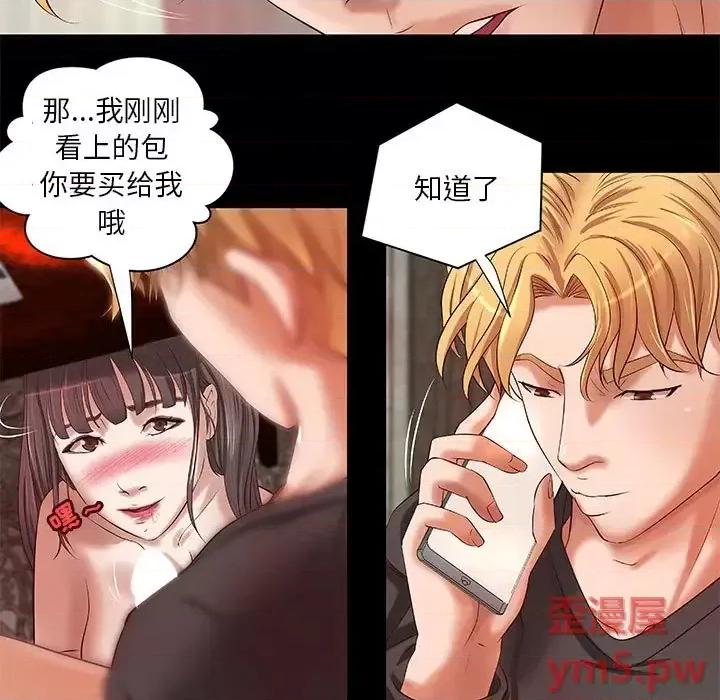 小说家的暧昧 小说家的暧昧-第 16 话 第44页