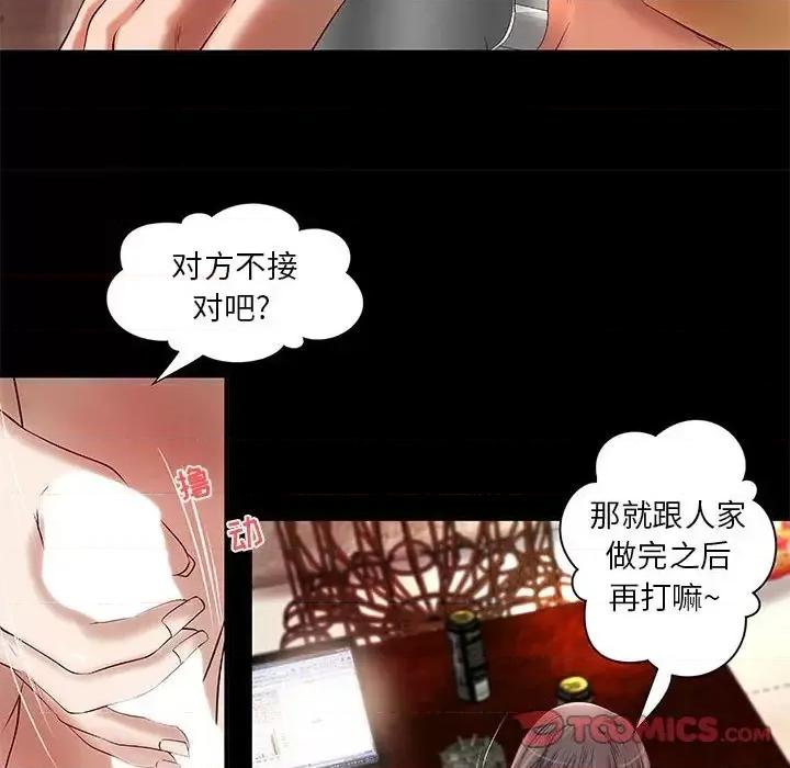 小说家的暧昧 小说家的暧昧-第 16 话 第46页