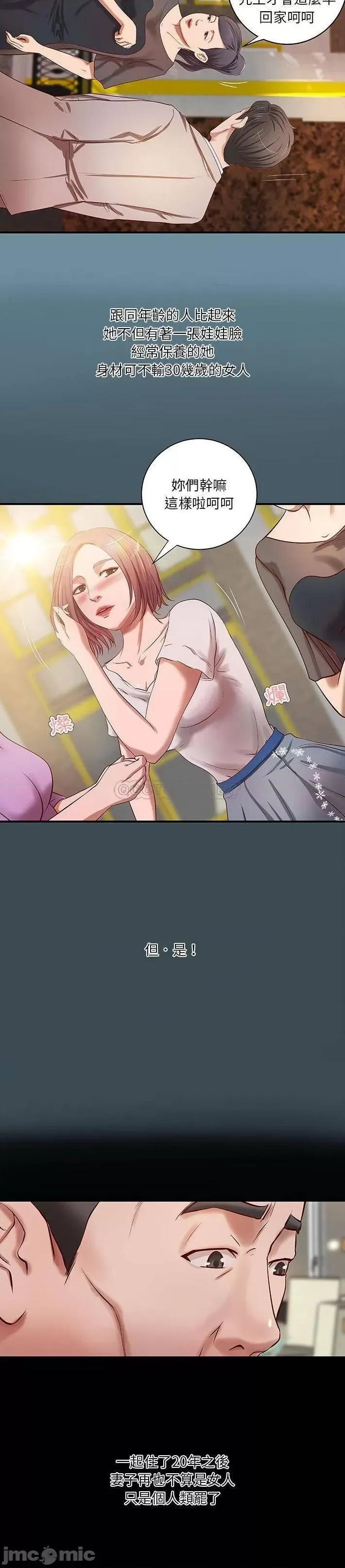 小说家的暧昧 小说家的暧昧_第18话 第6页
