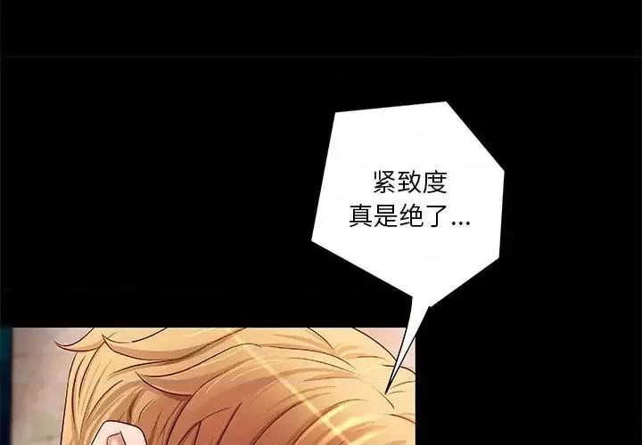 小说家的暧昧 小说家的暧昧-第 19 话 第4页