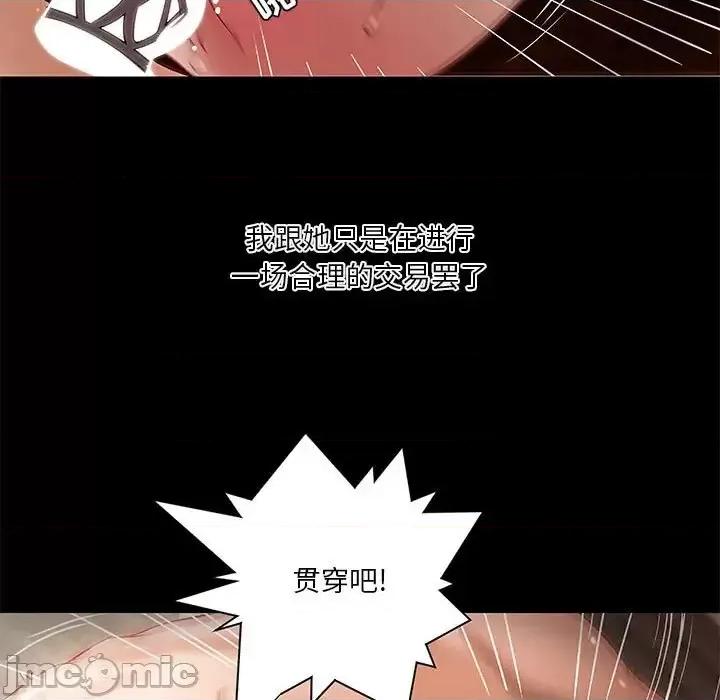 小说家的暧昧 小说家的暧昧-第 19 话 第10页