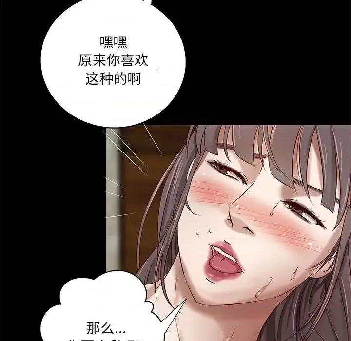 小说家的暧昧 小说家的暧昧-第 19 话 第23页