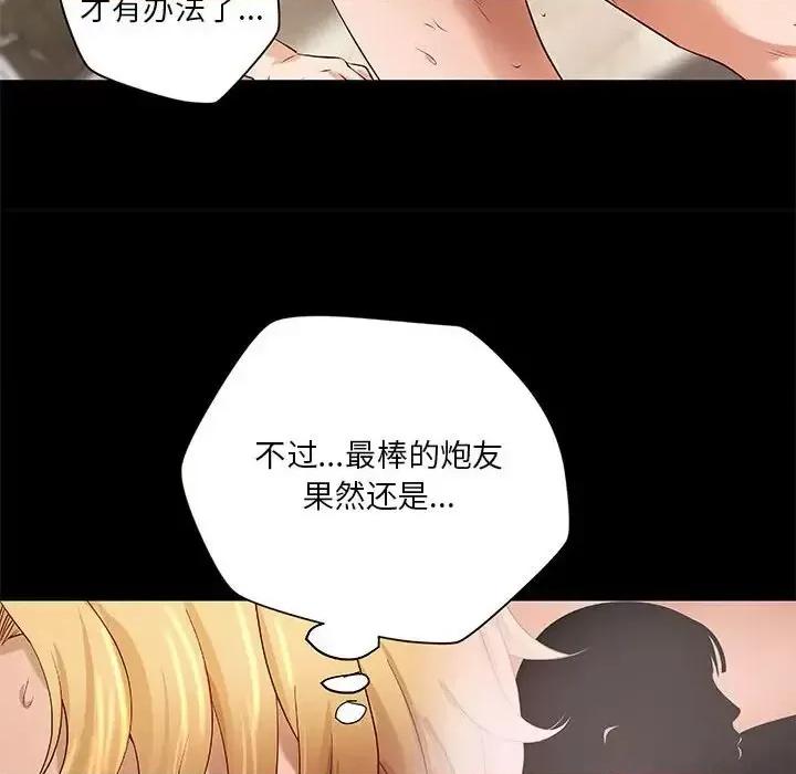 小说家的暧昧 小说家的暧昧-第 19 话 第57页