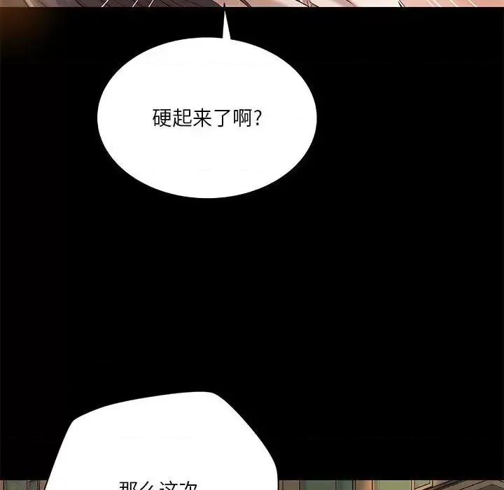 小说家的暧昧 小说家的暧昧-第 19 话 第71页