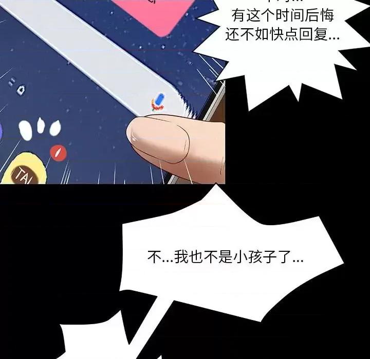 小说家的暧昧 小说家的暧昧-第 19 话 第81页