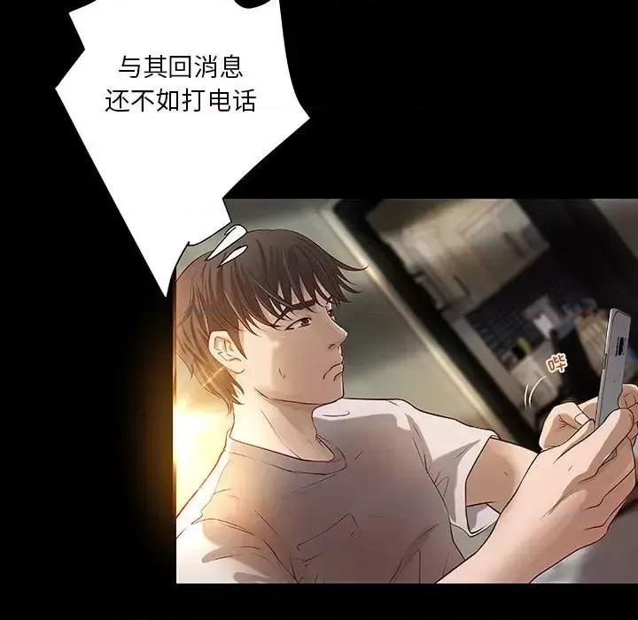 小说家的暧昧 小说家的暧昧-第 19 话 第82页