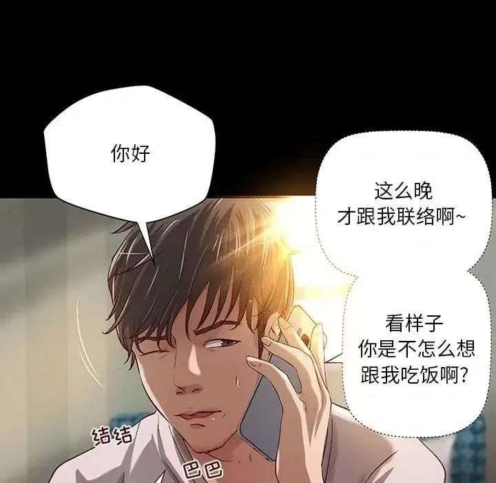 小说家的暧昧 小说家的暧昧-第 19 话 第87页