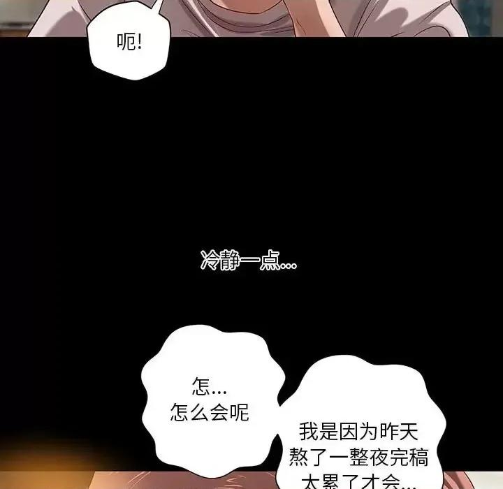 小说家的暧昧 小说家的暧昧-第 19 话 第88页