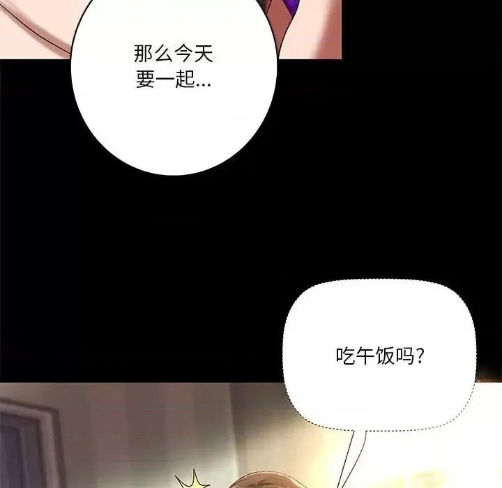 小说家的暧昧 小说家的暧昧-第 19 话 第94页