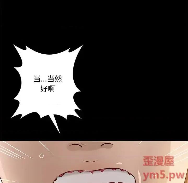 小说家的暧昧 小说家的暧昧-第 19 话 第96页