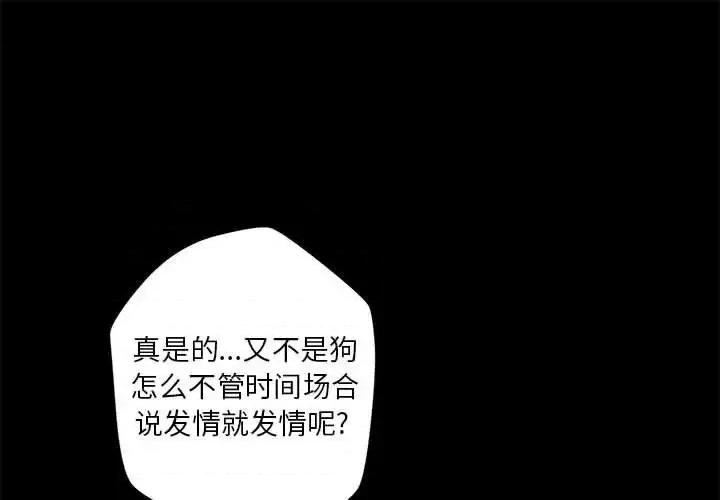 小说家的暧昧 小说家的暧昧-第 20 话 第1页