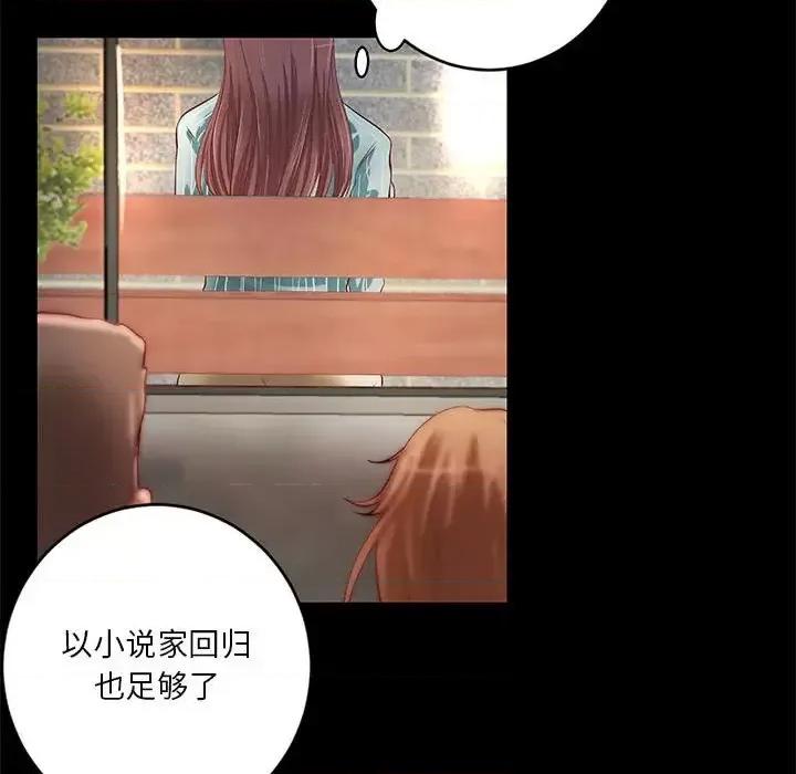 小说家的暧昧 小说家的暧昧-第 20 话 第33页