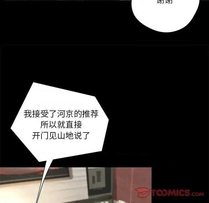 小说家的暧昧 小说家的暧昧-第 20 话 第46页