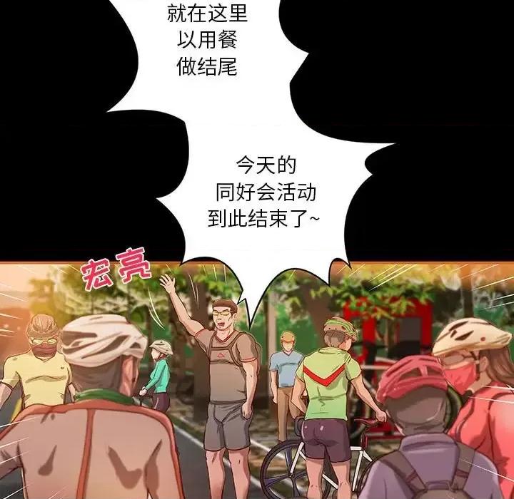 小说家的暧昧 小说家的暧昧-第 20 话 第64页