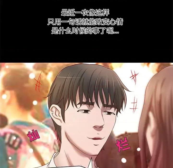 小说家的暧昧 小说家的暧昧-第 21 话 第41页