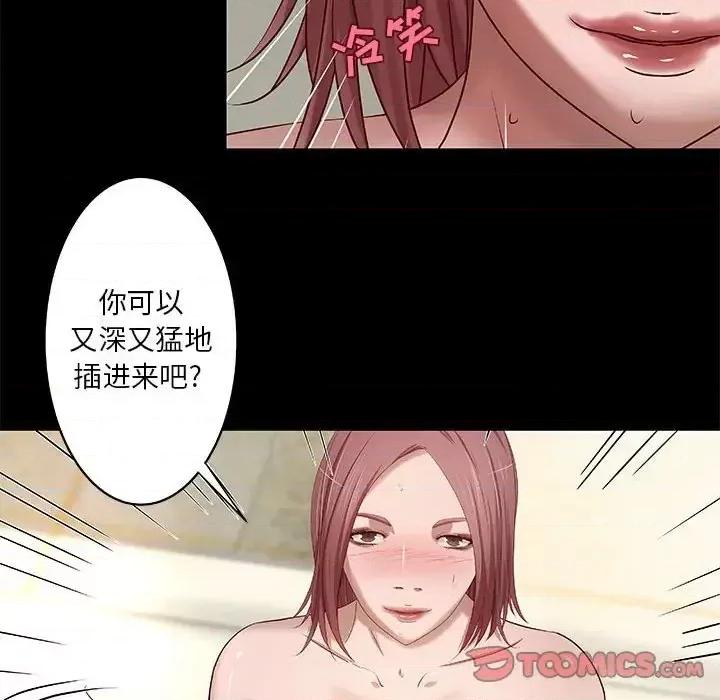 小说家的暧昧 小说家的暧昧-第 22 话 第22页