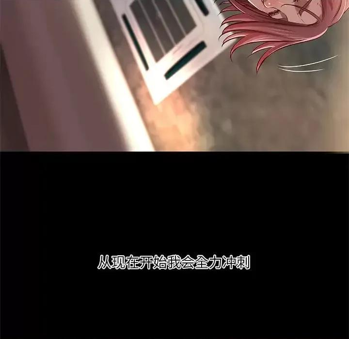 小说家的暧昧 小说家的暧昧-第 22 话 第77页