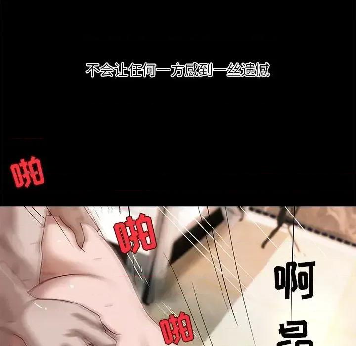 小说家的暧昧 小说家的暧昧-第 22 话 第79页