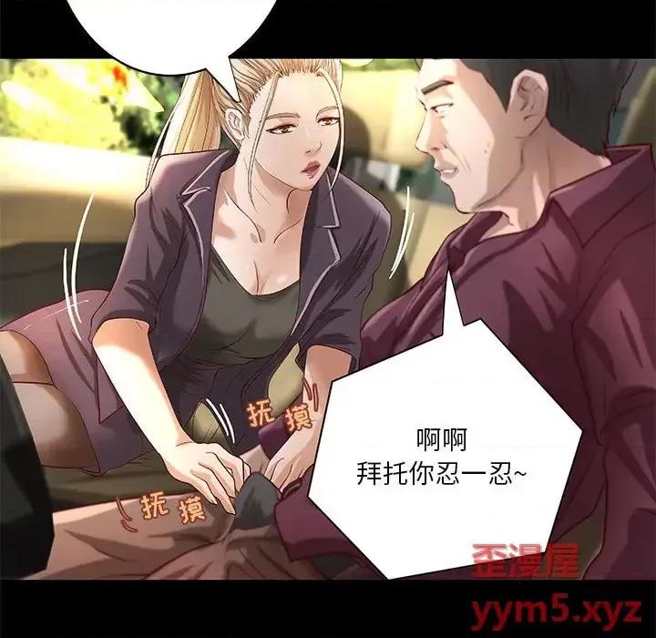 小说家的暧昧 小说家的暧昧-第 23 话 第77页