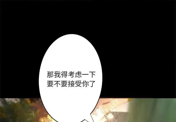 小说家的暧昧 小说家的暧昧-第 24 话 第1页