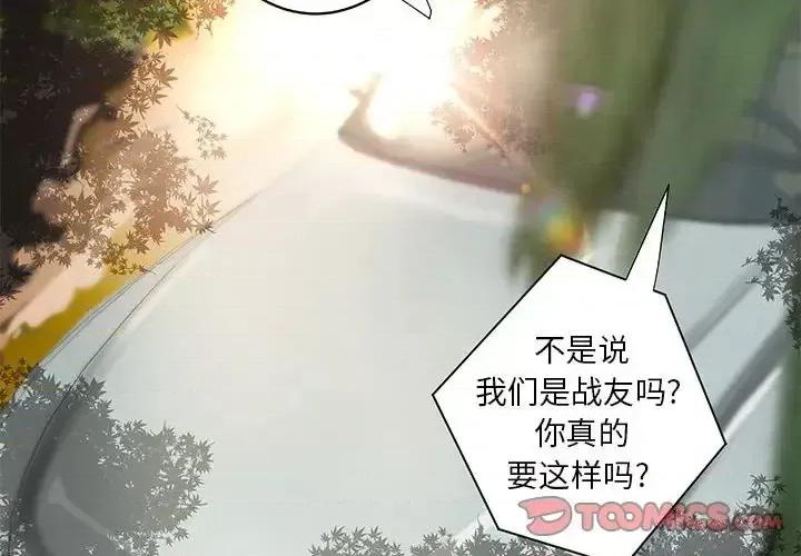 小说家的暧昧 小说家的暧昧-第 24 话 第2页