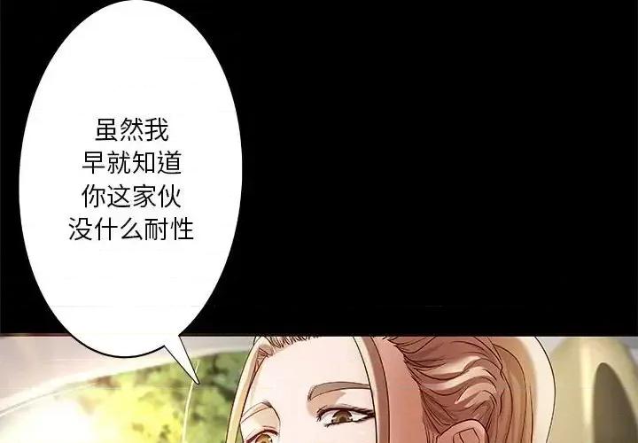 小说家的暧昧 小说家的暧昧-第 24 话 第4页
