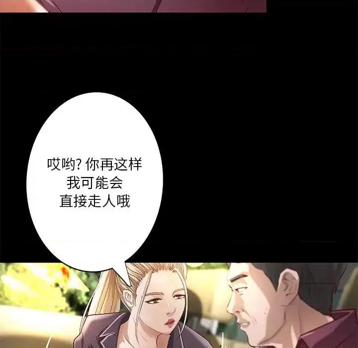 小说家的暧昧 小说家的暧昧-第 24 话 第11页