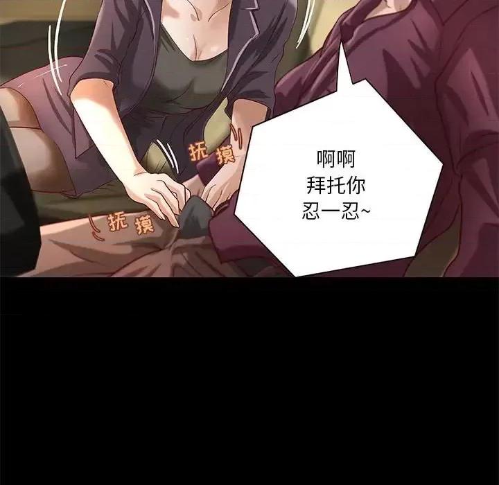 小说家的暧昧 小说家的暧昧-第 24 话 第12页