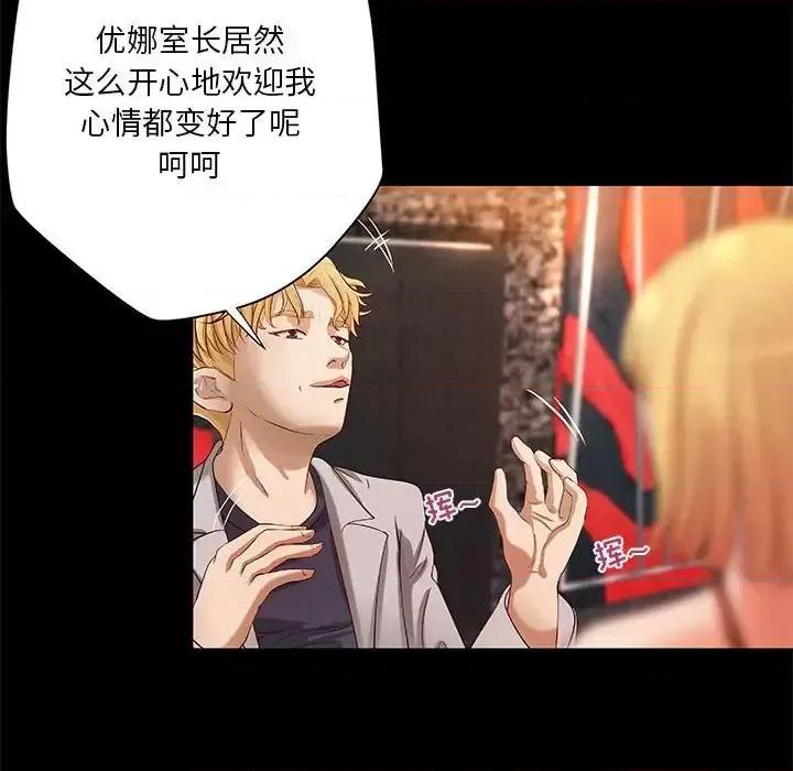 小说家的暧昧 小说家的暧昧-第 24 话 第29页