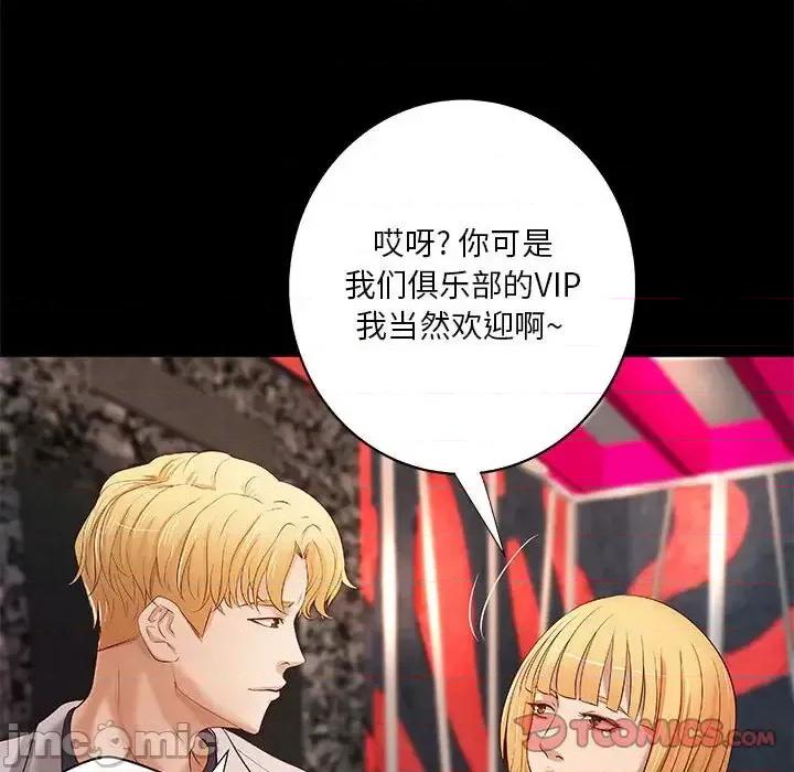 小说家的暧昧 小说家的暧昧-第 24 话 第30页