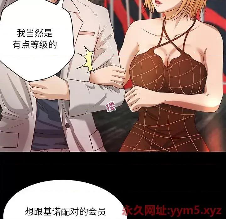 小说家的暧昧 小说家的暧昧-第 24 话 第31页