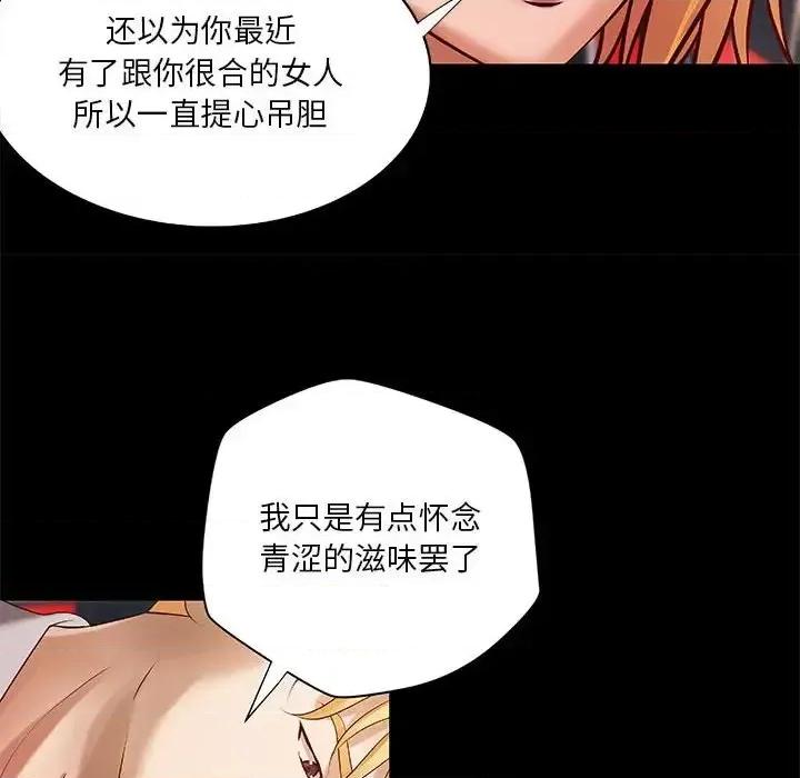 小说家的暧昧 小说家的暧昧-第 24 话 第36页