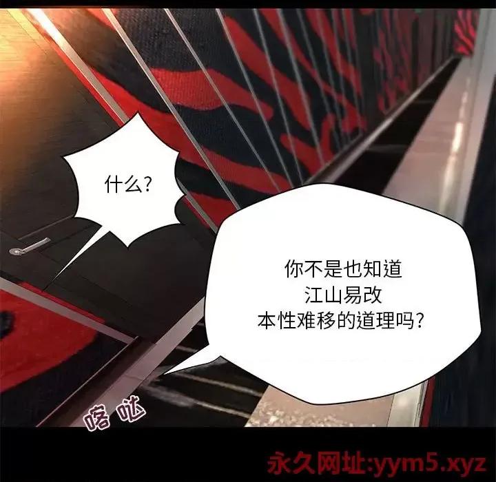 小说家的暧昧 小说家的暧昧-第 24 话 第39页