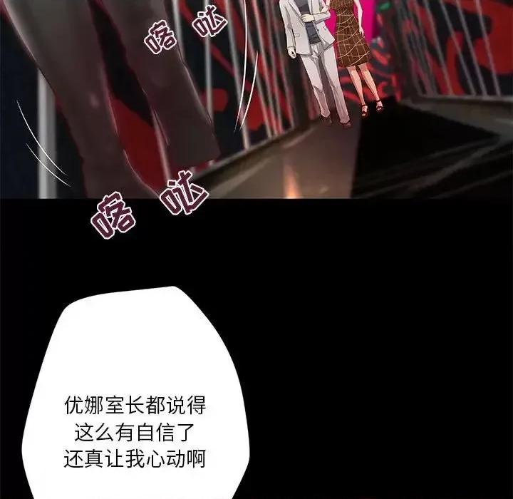 小说家的暧昧 小说家的暧昧-第 24 话 第41页