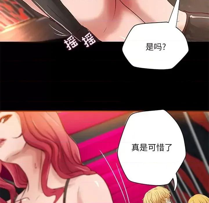 小说家的暧昧 小说家的暧昧-第 24 话 第51页
