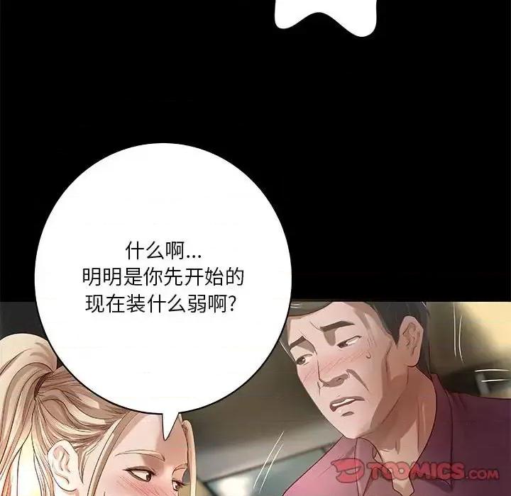小说家的暧昧 小说家的暧昧-第 24 话 第66页