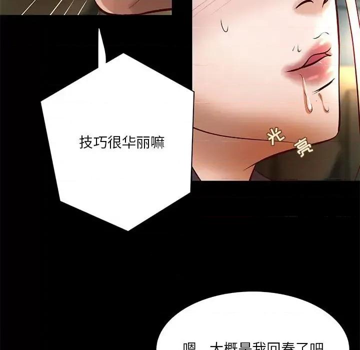 小说家的暧昧 小说家的暧昧-第 24 话 第69页
