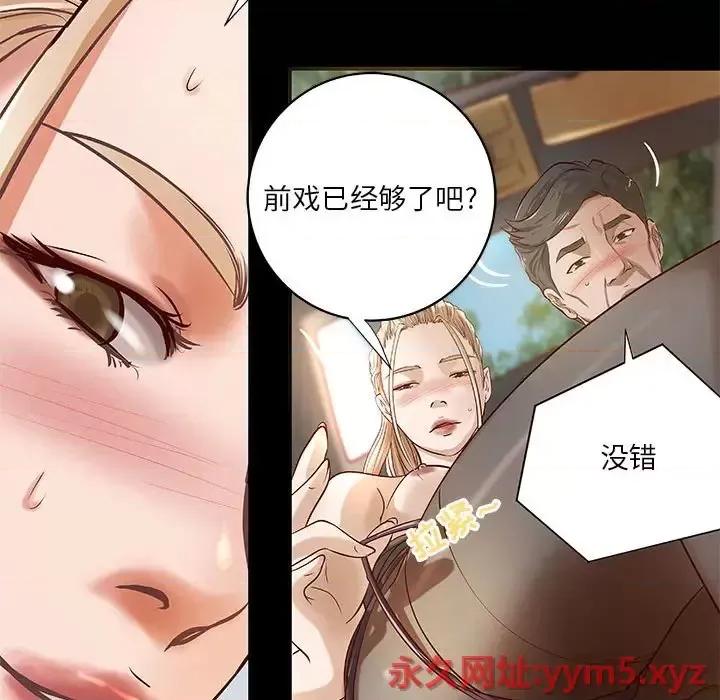 小说家的暧昧 小说家的暧昧-第 24 话 第72页