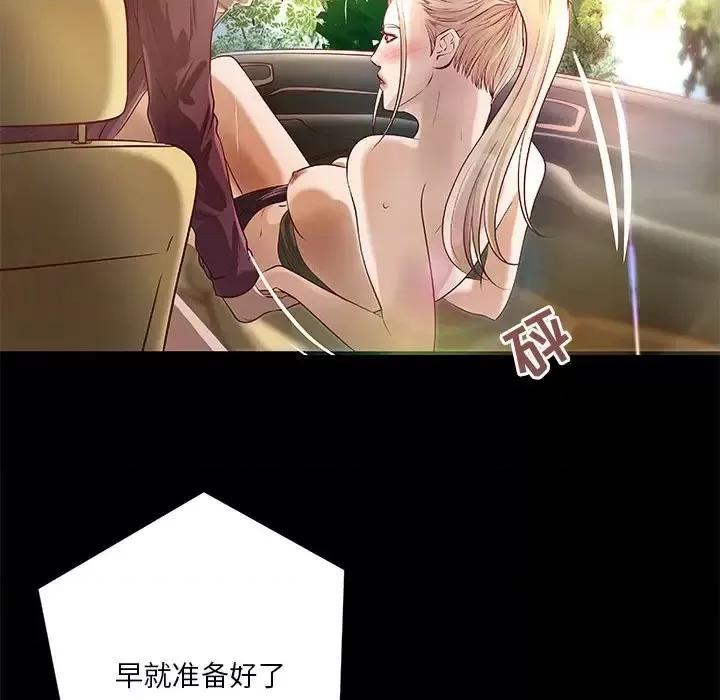 小说家的暧昧 小说家的暧昧-第 24 话 第76页