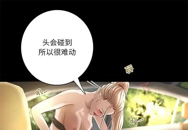 小说家的暧昧 小说家的暧昧-第 25 话 第1页