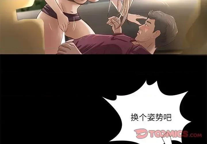 小说家的暧昧 小说家的暧昧-第 25 话 第2页