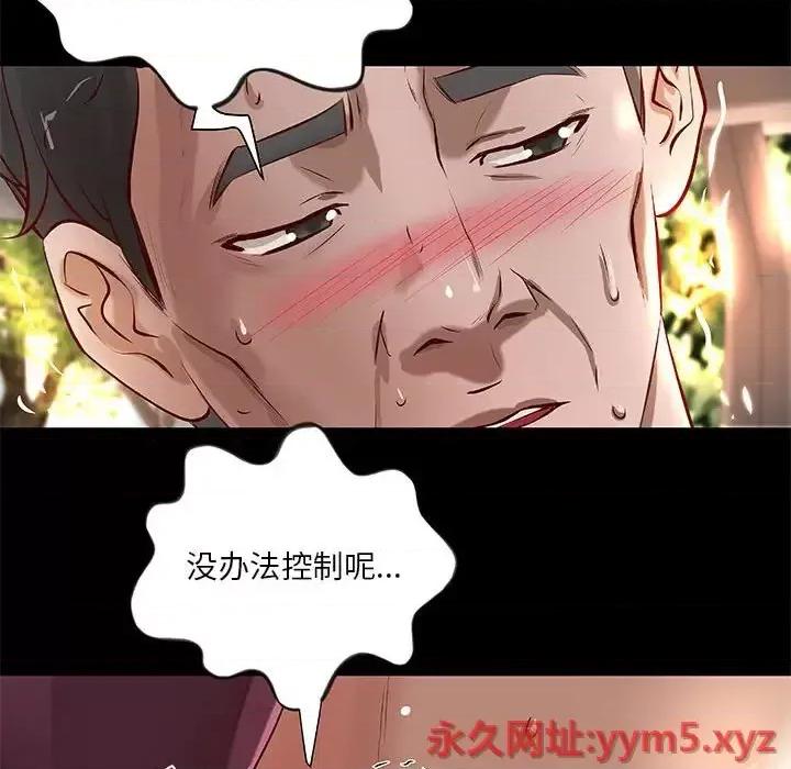 小说家的暧昧 小说家的暧昧-第 25 话 第31页