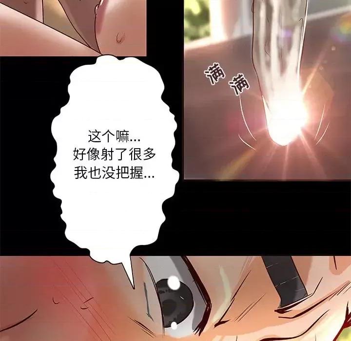 小说家的暧昧 小说家的暧昧-第 25 话 第36页