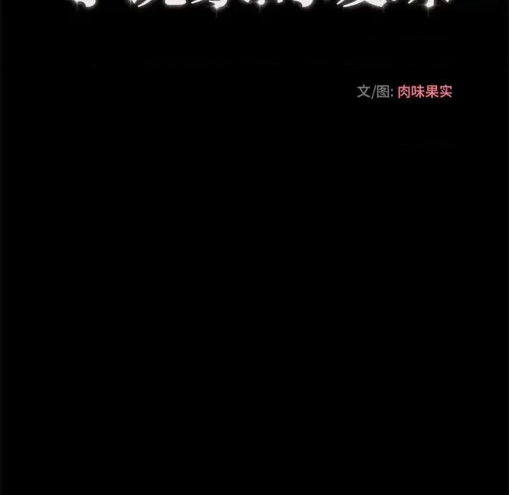 小说家的暧昧 小说家的暧昧-第 25 话 第44页
