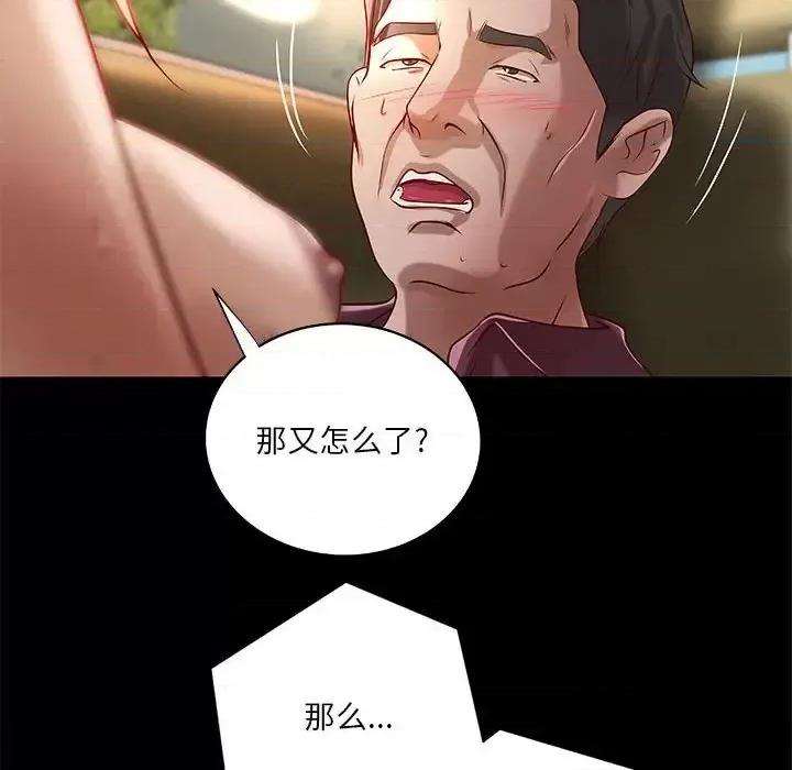 小说家的暧昧 小说家的暧昧-第 25 话 第61页