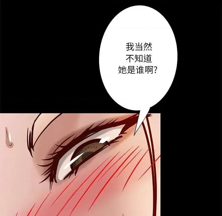 小说家的暧昧 小说家的暧昧-第 25 话 第64页