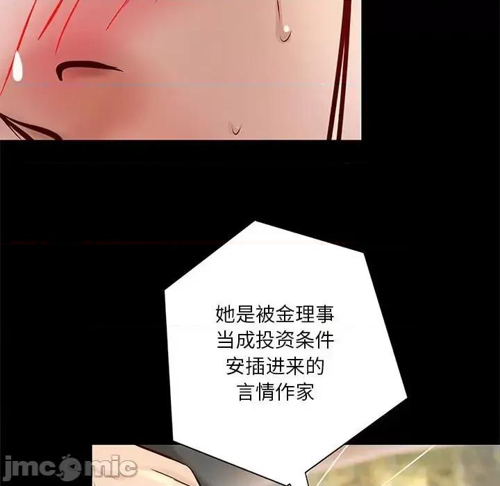 小说家的暧昧 小说家的暧昧-第 25 话 第65页