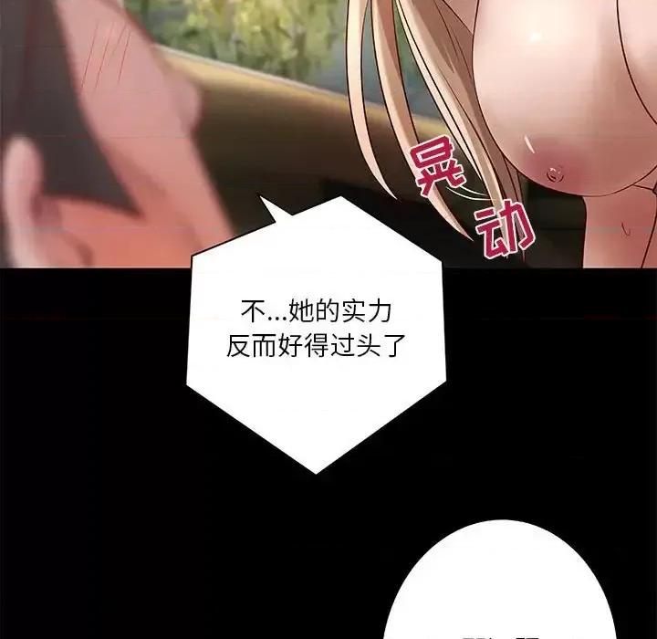 小说家的暧昧 小说家的暧昧-第 25 话 第68页